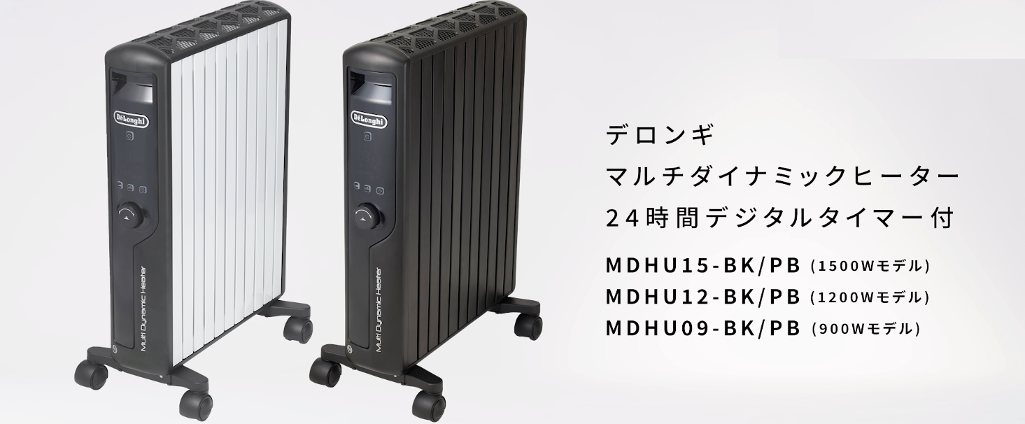 DeLonghi デロンギ マルチダイナミックヒーター MDHU15-BK デロンギ マルチダイナミックヒーター 24時間デジタルタイマー付